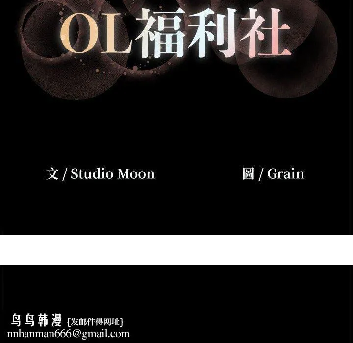 OL福利社 第4话 第112页