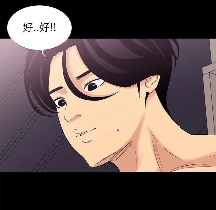 OL福利社 第4话 第59页