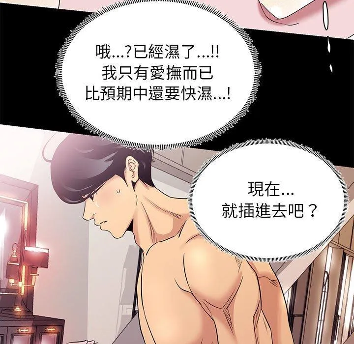 OL福利社 第4话 第91页