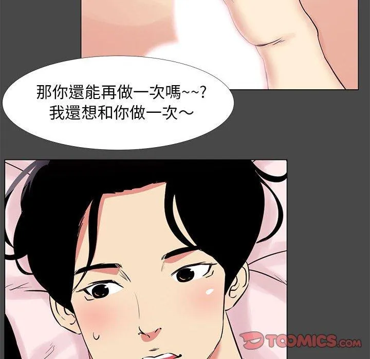 OL福利社 第14话 第52页