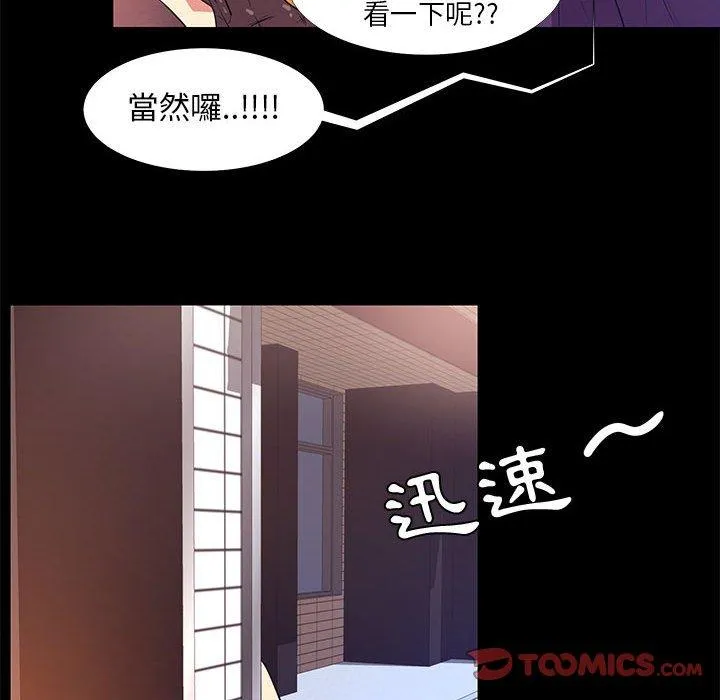OL福利社 第14话 第92页