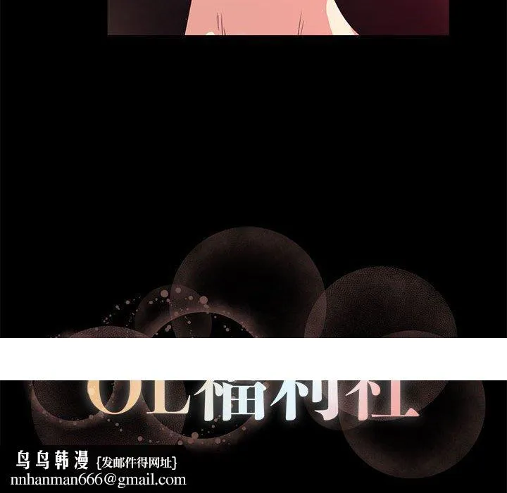 OL福利社 第14话 第106页