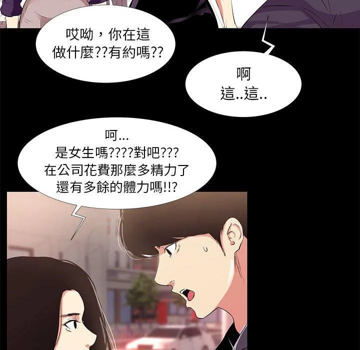 OL福利社 第14话 第86页