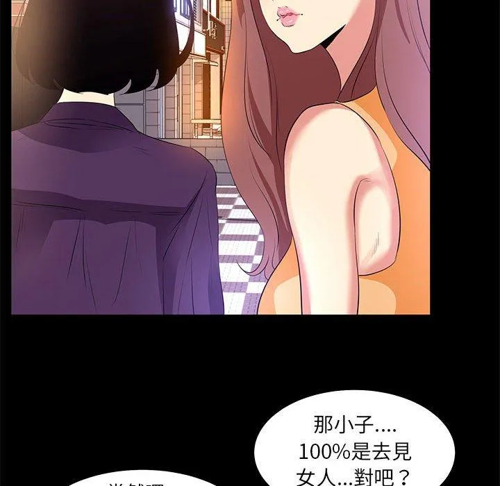 OL福利社 第14话 第90页