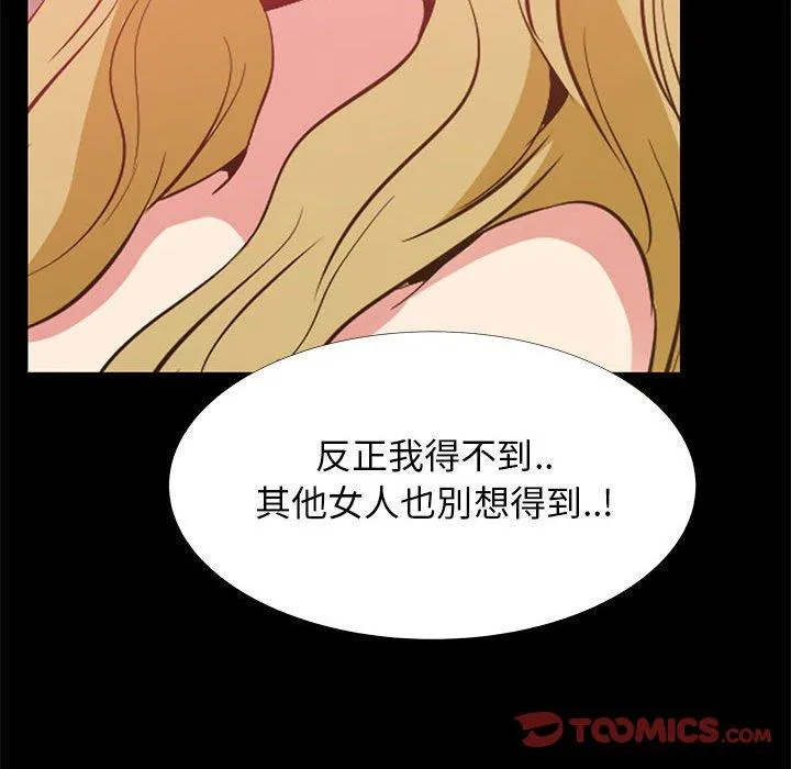 OL福利社 第41话 第74页