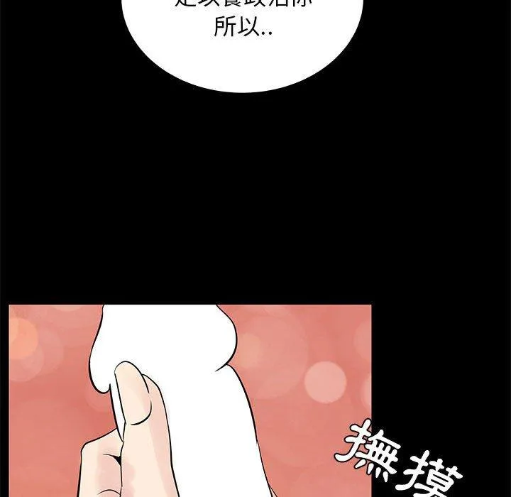 OL福利社 第41话 第66页