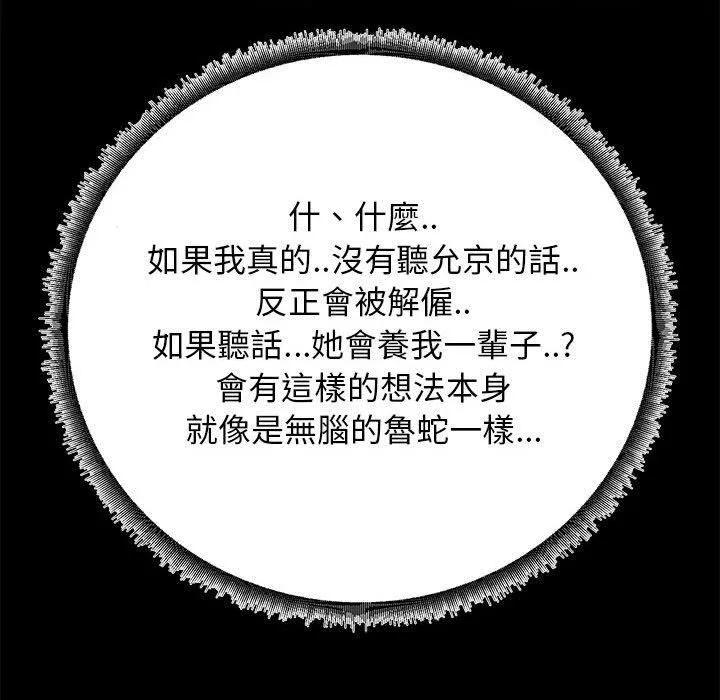OL福利社 第41话 第80页