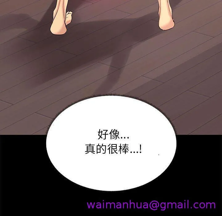 OL福利社 第3话 第109页