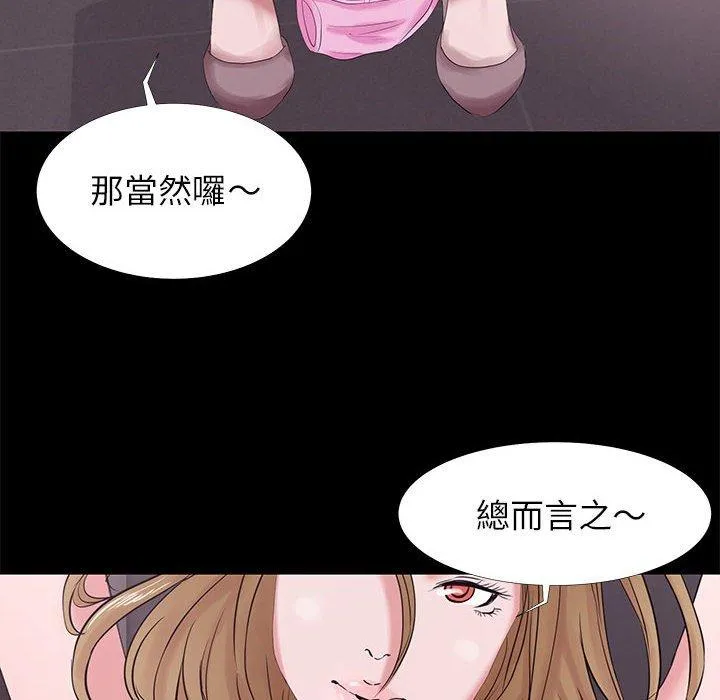 OL福利社 第3话 第90页