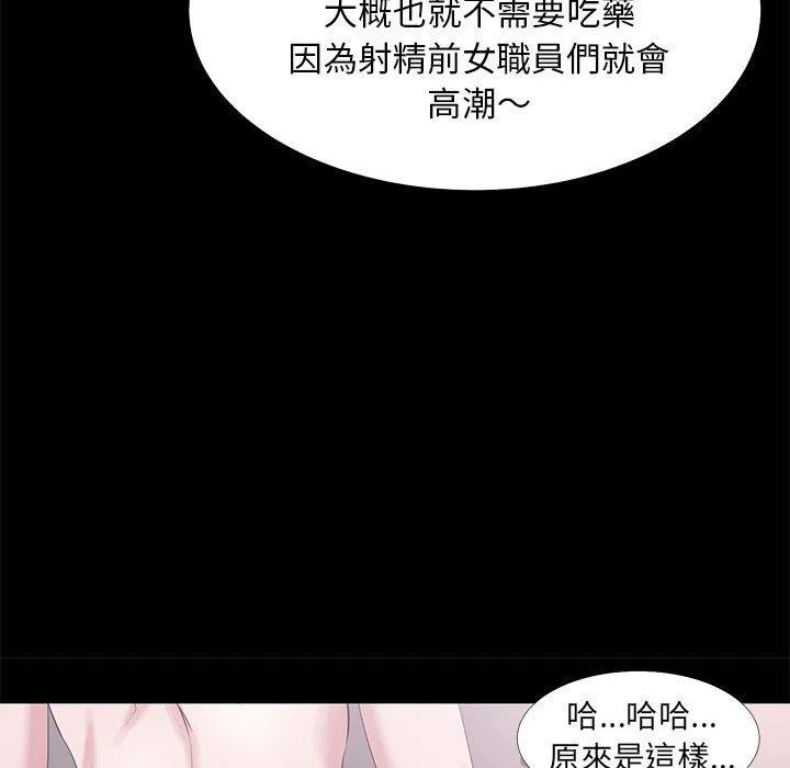 OL福利社 第3话 第87页