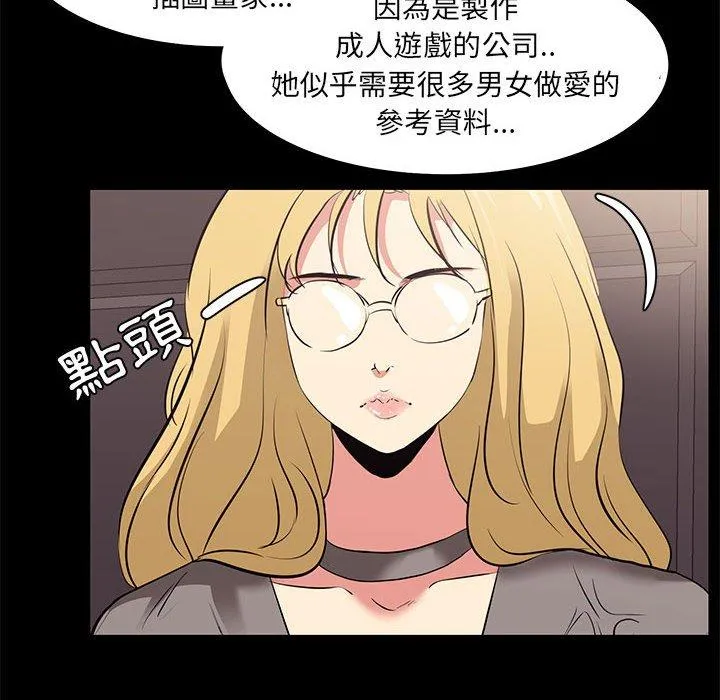 OL福利社 第17话 第16页