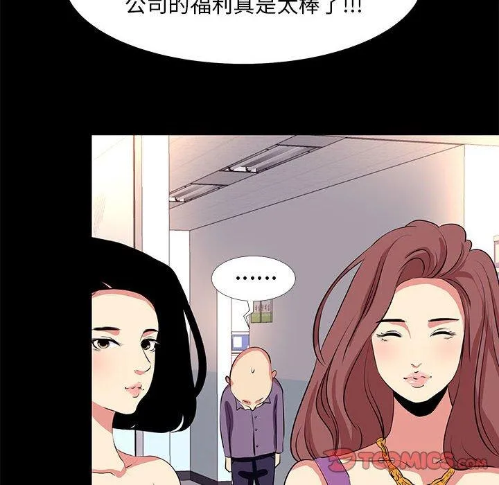 OL福利社 第17话 第82页
