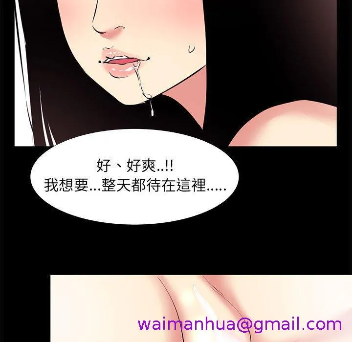 OL福利社 第17话 第61页