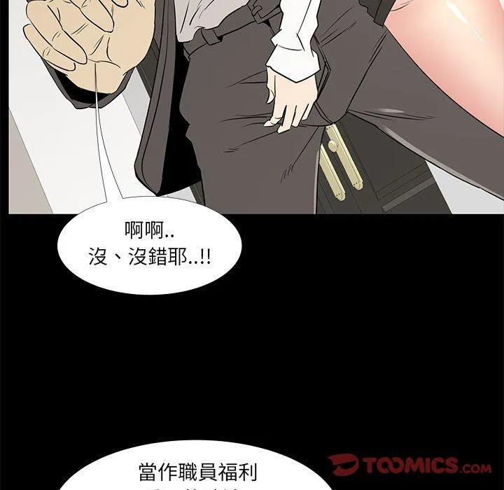 OL福利社 第36话 第51页