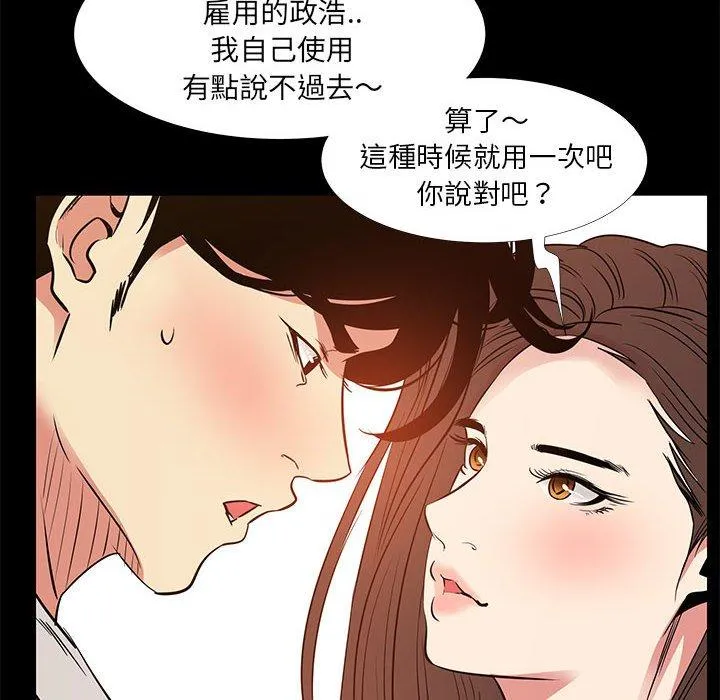 OL福利社 第36话 第52页