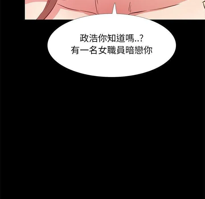 OL福利社 第36话 第119页
