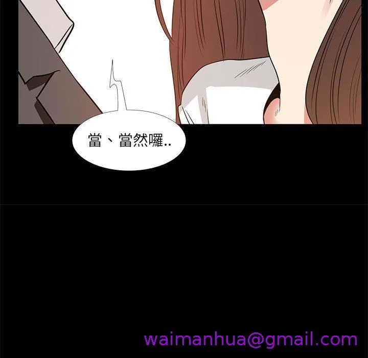 OL福利社 第36话 第53页