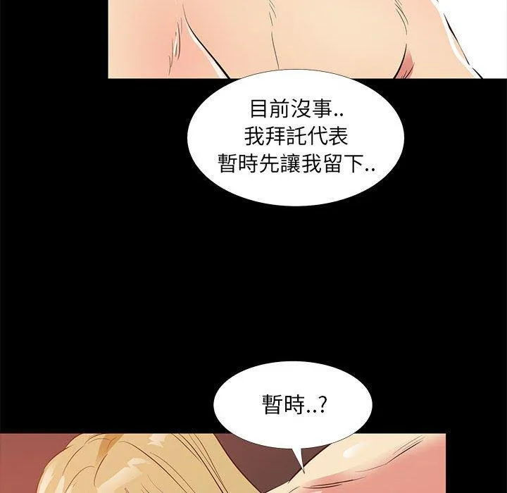 OL福利社 第39话 第55页