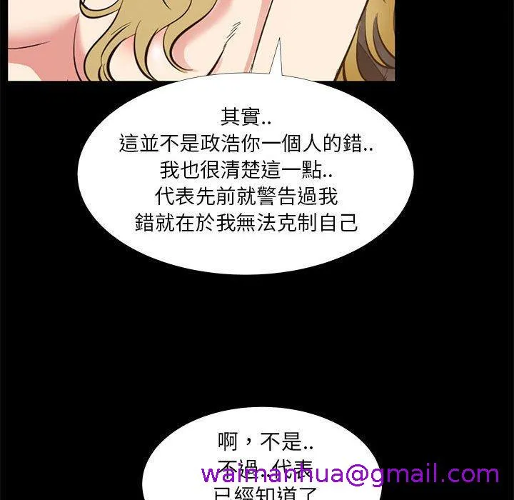 OL福利社 第39话 第53页