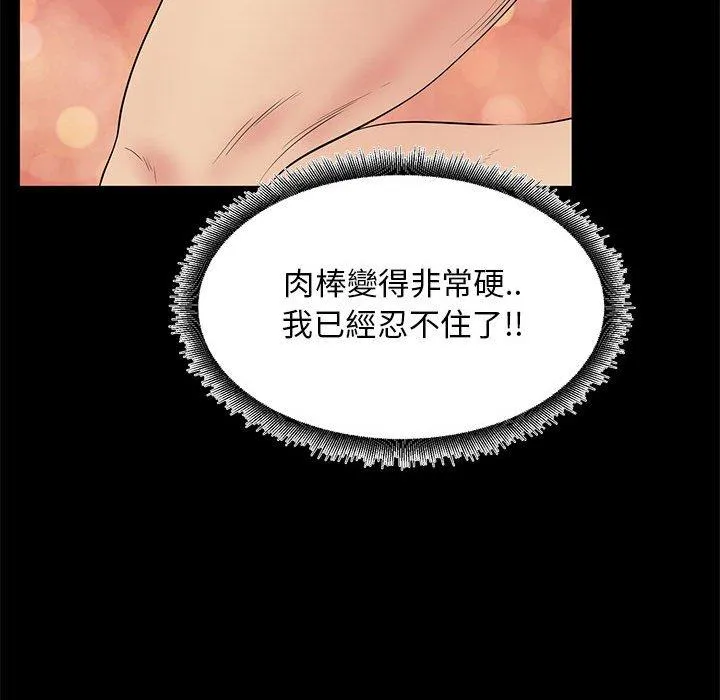 OL福利社 第39话 第76页
