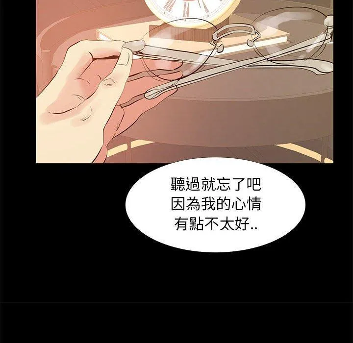 OL福利社 第39话 第47页
