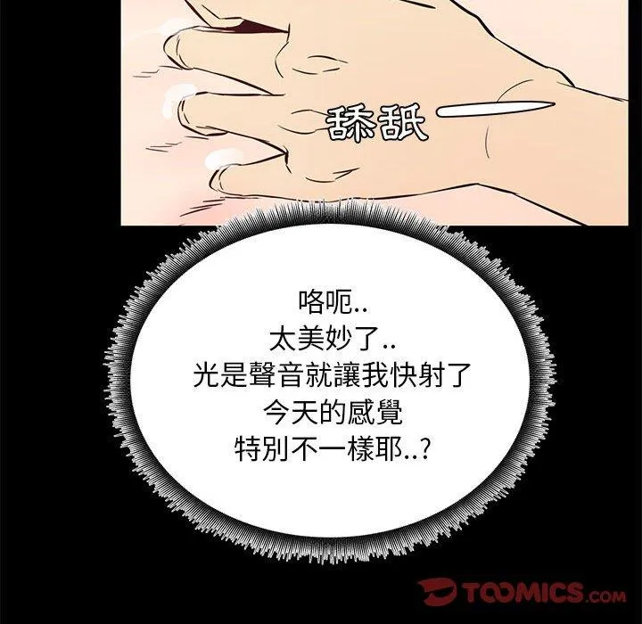 OL福利社 第39话 第74页