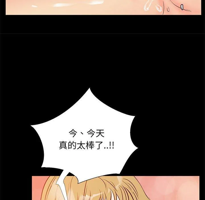 OL福利社 第39话 第82页