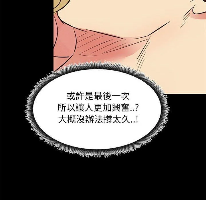 OL福利社 第39话 第87页