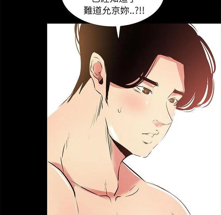OL福利社 第39话 第54页