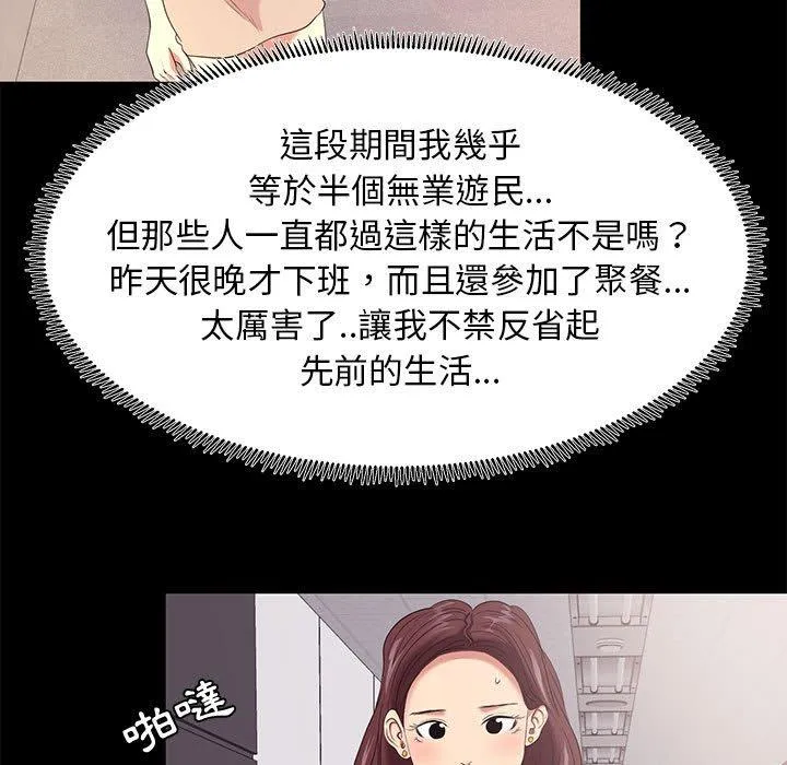 OL福利社 第8话 第42页
