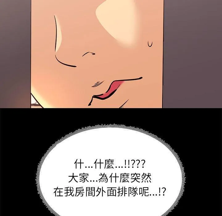 OL福利社 第8话 第50页