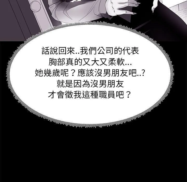OL福利社 第8话 第30页
