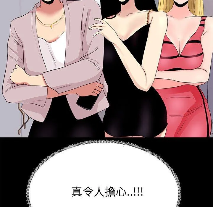 OL福利社 第8话 第98页