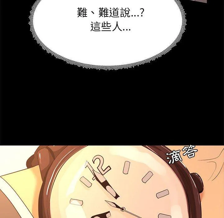 OL福利社 第8话 第55页