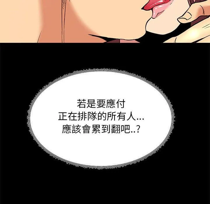 OL福利社 第8话 第89页
