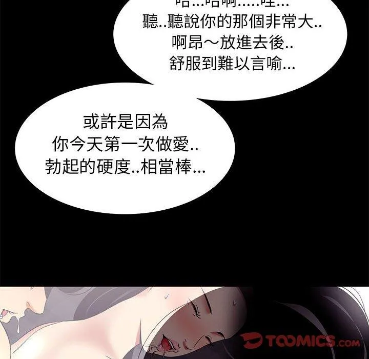 OL福利社 第8话 第91页