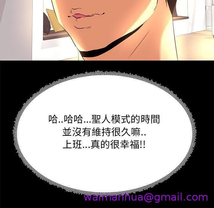 OL福利社 第8话 第28页
