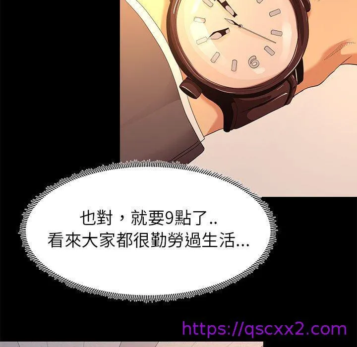 OL福利社 第8话 第40页