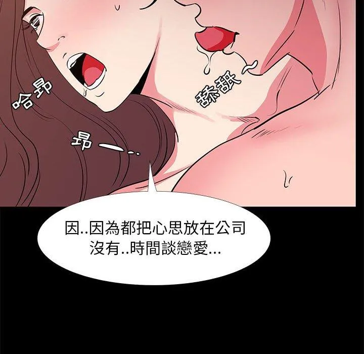OL福利社 第30话 第80页