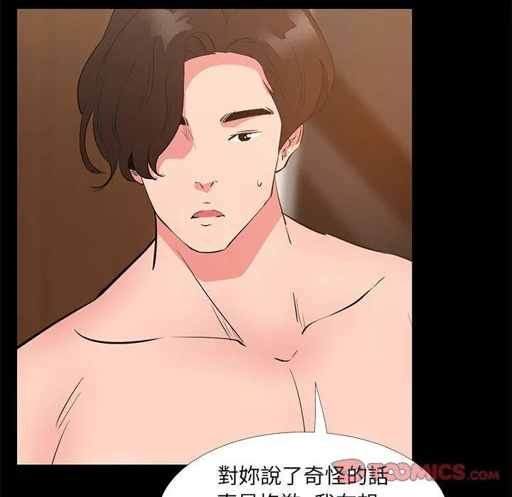 OL福利社 第30话 第50页