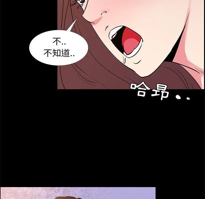 OL福利社 第30话 第83页