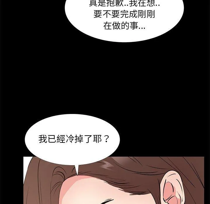 OL福利社 第30话 第51页