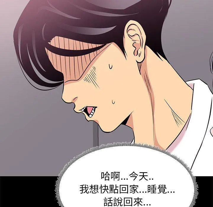 OL福利社 第5话 第43页