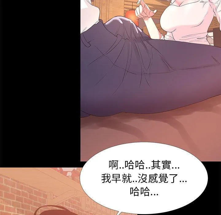 OL福利社 第5话 第83页