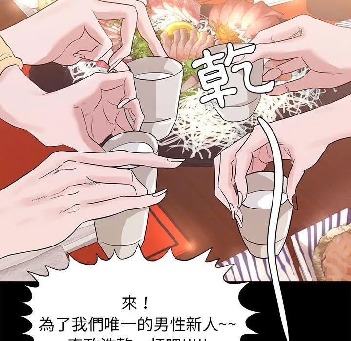 OL福利社 第5话 第56页