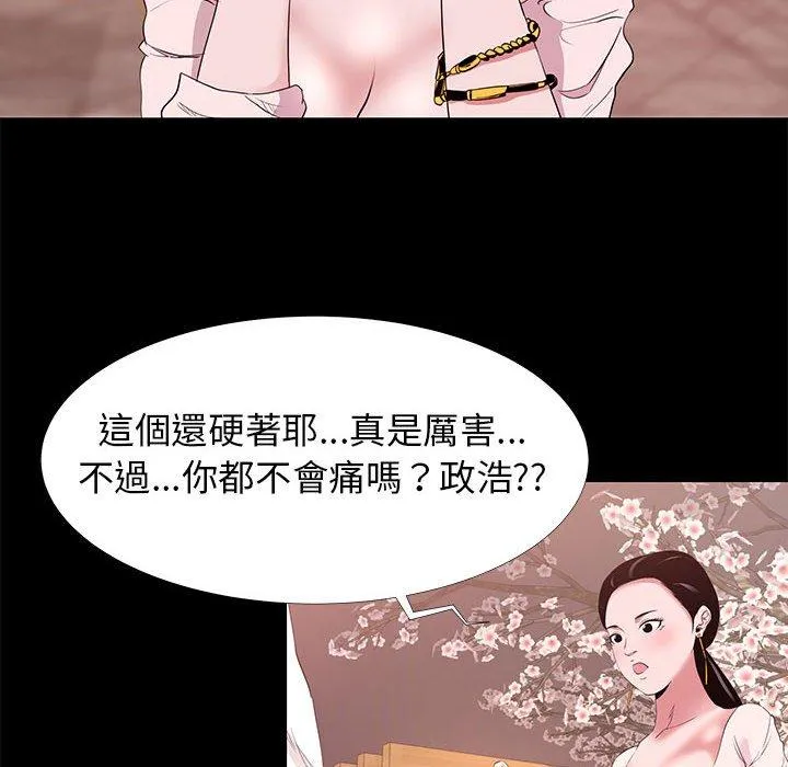 OL福利社 第5话 第82页