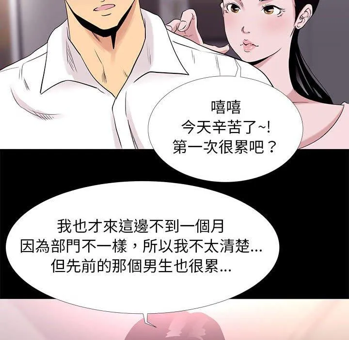 OL福利社 第5话 第20页