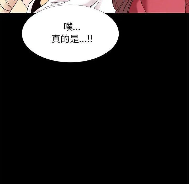 OL福利社 第5话 第102页