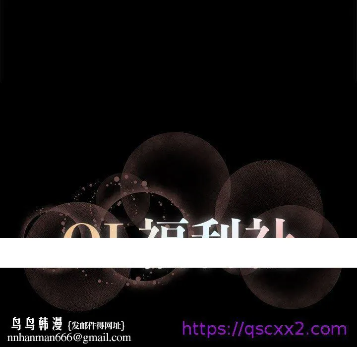 OL福利社 第5话 第105页