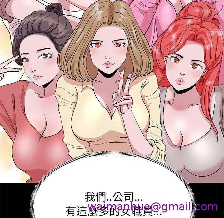 OL福利社 第5话 第45页